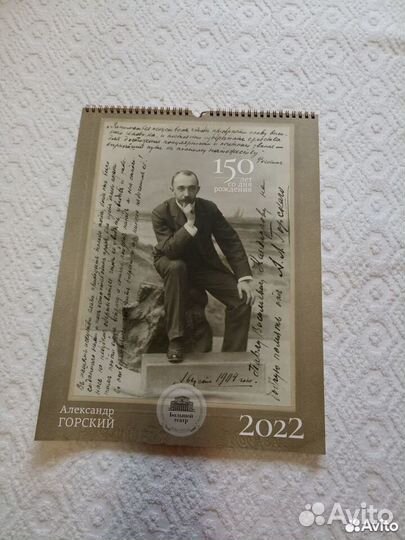 Календарь костюмы Большого театра А. Горский