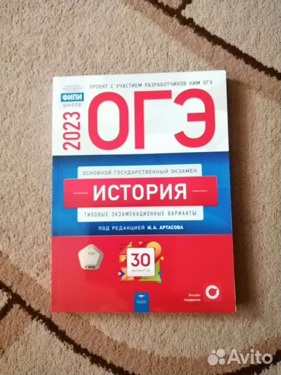 Огэ история 2023г. новое пособие