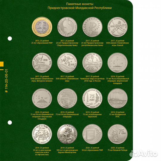 Альбом для монет Приднестровской Молдавской Респуб