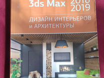 Шишанов а дизайн интерьеров в 3ds max 2012