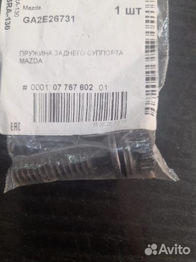 Втулка направляющая суппорта Mazda ga2e26731