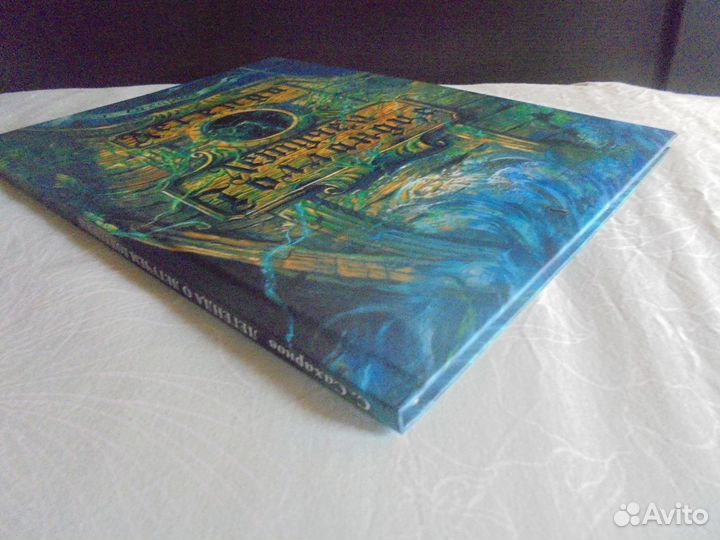 С.Сахарнов Легенда о летуч Голландце Дет лит 2017