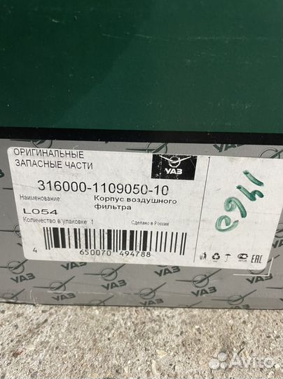 Корпус воздушного фильтра УАЗ