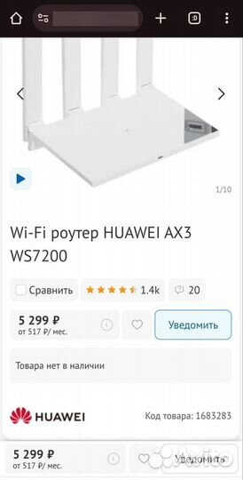 Wi-Fi роутер huawei AX3 WS7200