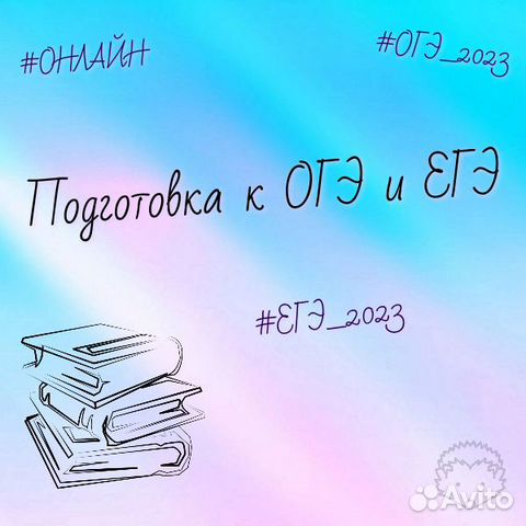Подготовка к ОГЭ