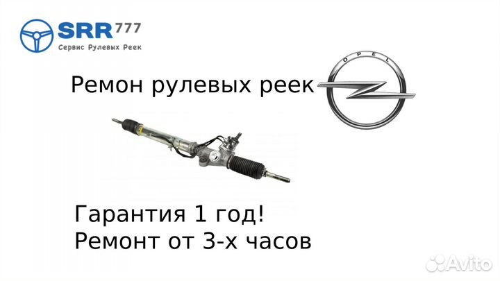 Рулевая рейка Мерива Antara Opel Meriva