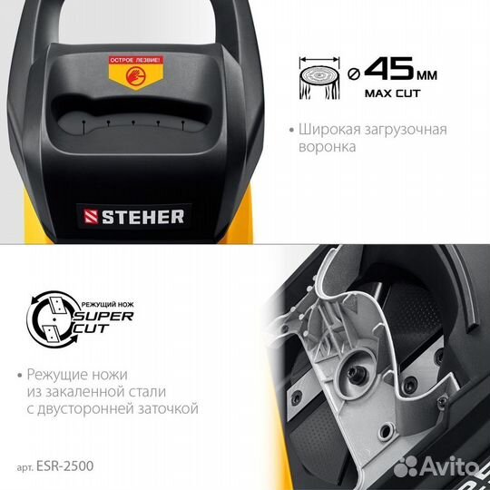 Steher 2500 Вт, электрический садовый измельчитель