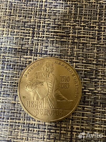 Юбилейные монеты СССР