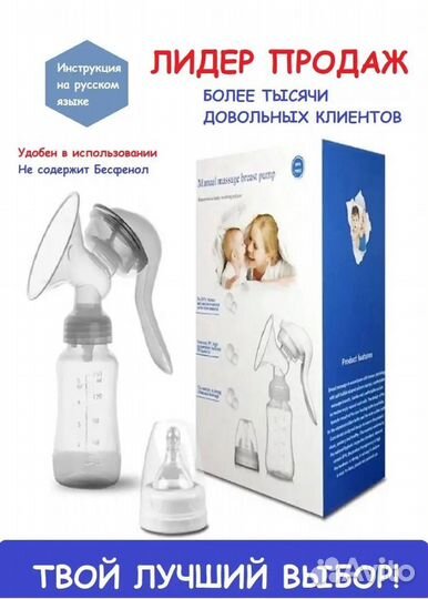 Молокоотсос новый
