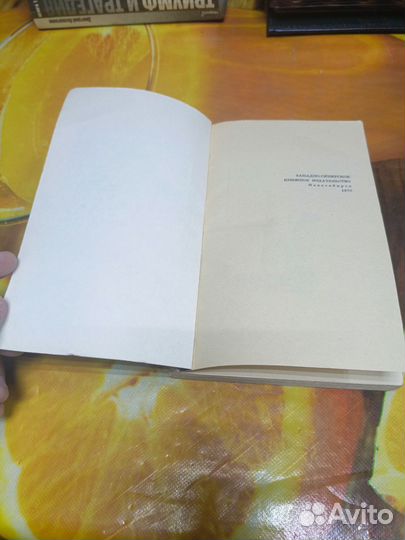 Книга Петр Воронин Прыжок в послезавтра 1970г