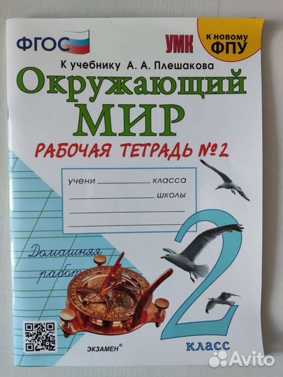 Рабочая тетрадь 2 класс