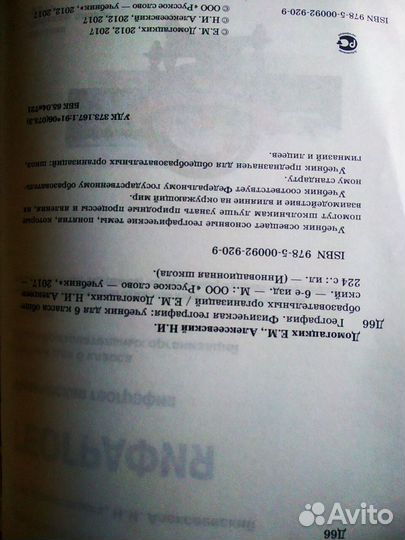 Учебник географии 6 класс Домогацких