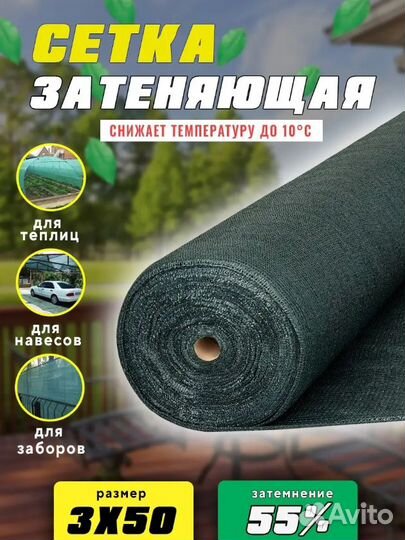 Сетка затеняющая 3мх50м 55 затенение