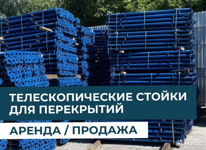 Стойка телескопическая для опалубки бу