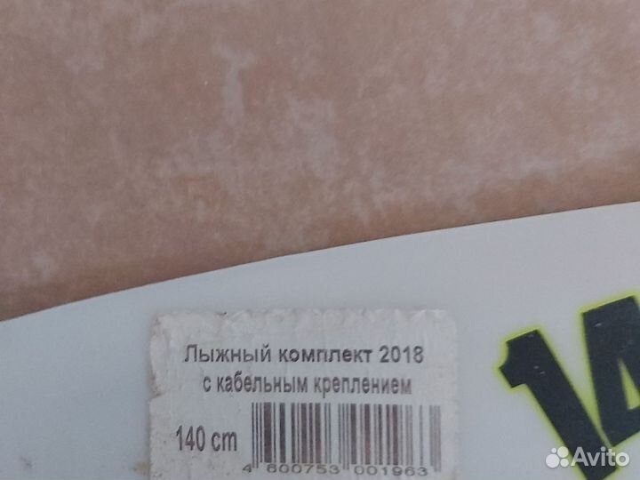 Лыжи беговые детские 140