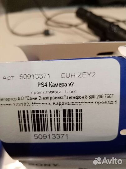 Камера ps4 v2