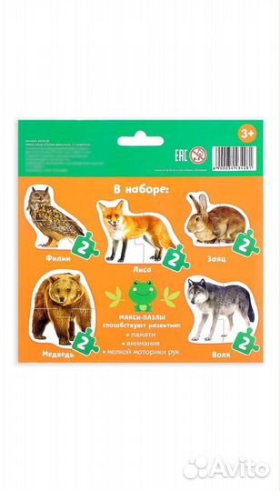 Пазлы из 2ух деталей, б/у