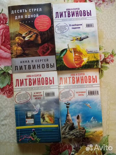 Книги Анны и Сергея Литвиновых