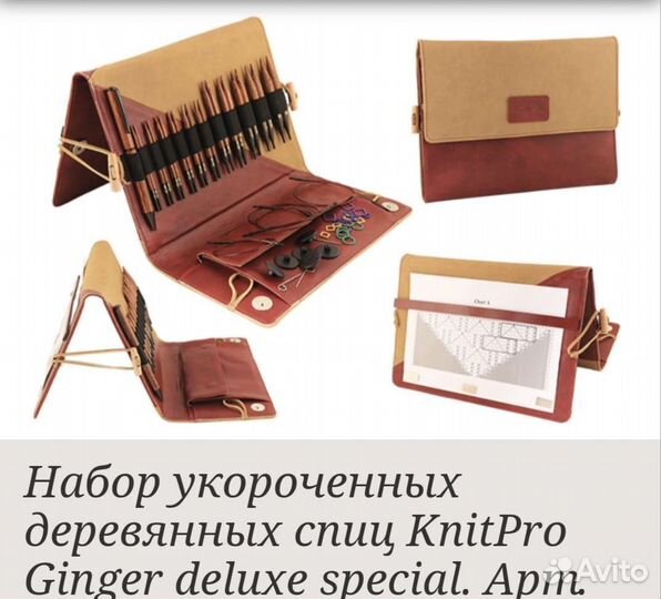 Набор спиц для вязания