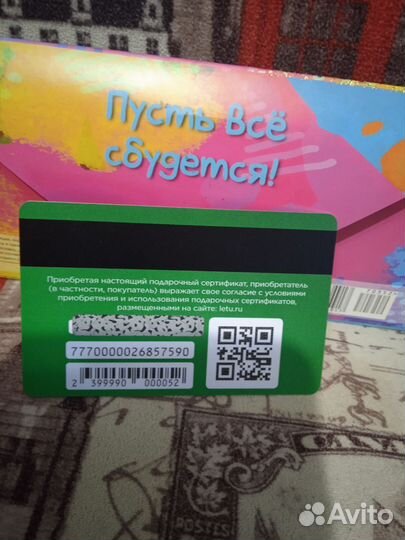 Подарочный сертификат Летуаль