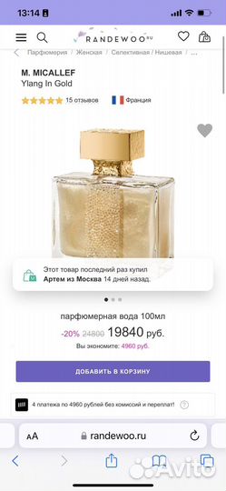 Micallef ylang in gold