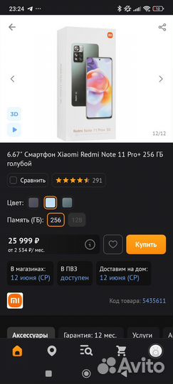 Xiaomi Redmi Note 11 Pro+ 5G, 8/256 ГБ