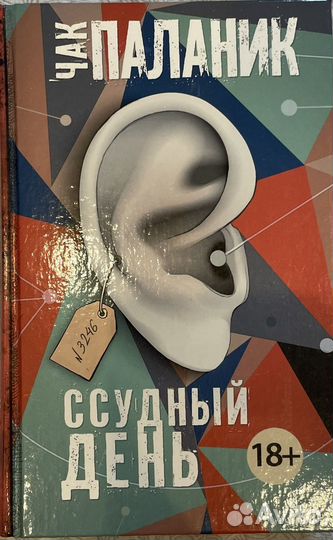 Книги Дженин Камминс, Чак Паланик