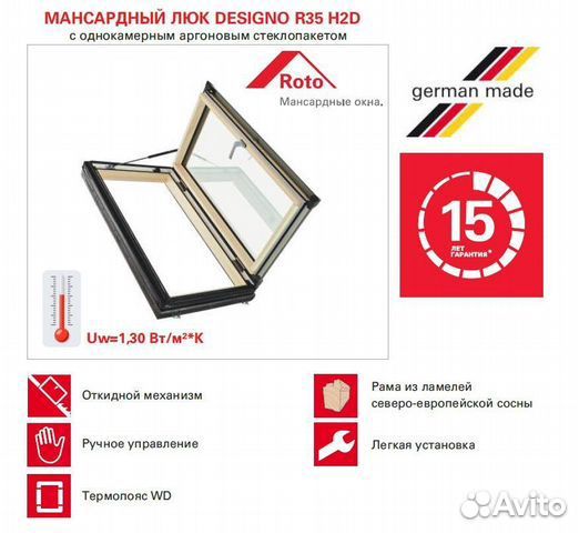 Люк кровельный R39 074/098 H2DL с термоблоком дере