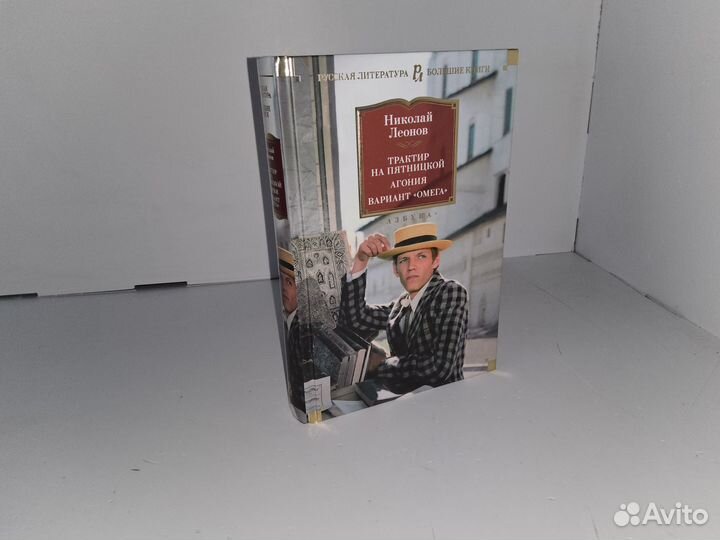 Леонов Н. Трактир на Пятницкой. Большие книги