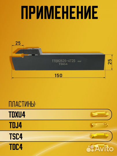 Державка tter2525-4T25