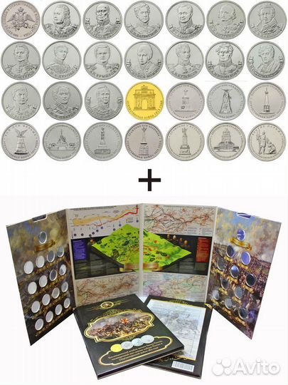 Набор монет Война 1812г. Бородино в альбоме