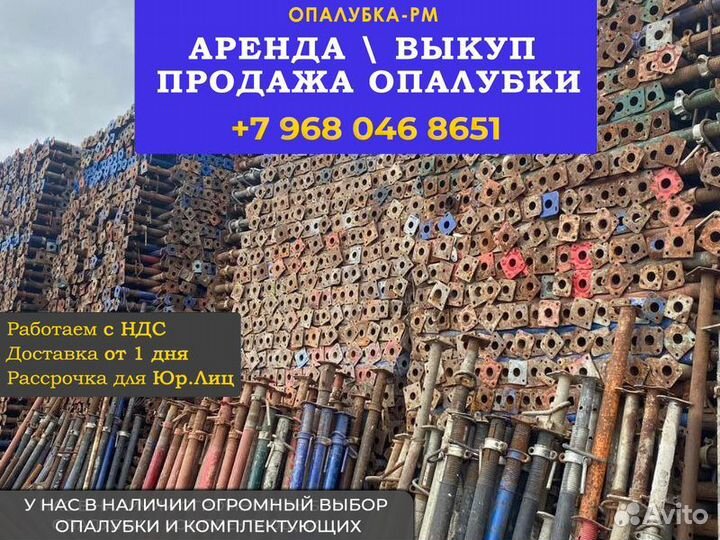 Опалубка б/у