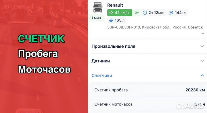Трекер GPS глонасс