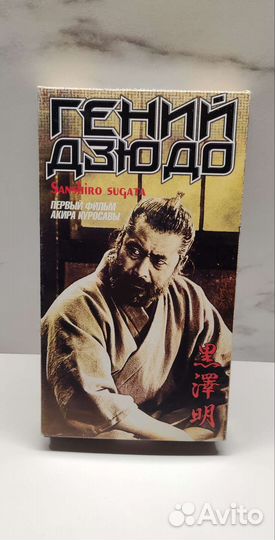 Видеокассета vhs с фильмом Гений Дзюдо