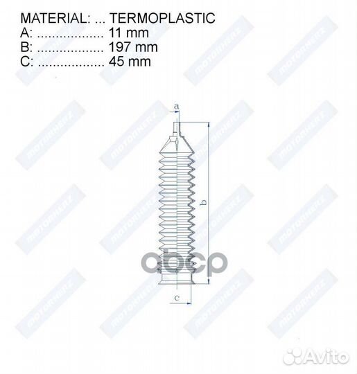 Пыльник рулевой рейки termoplastic (11*197*45)