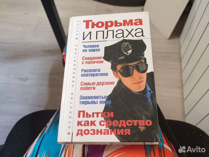 Книга А С. Бернацкий Тюрьма и плаха
