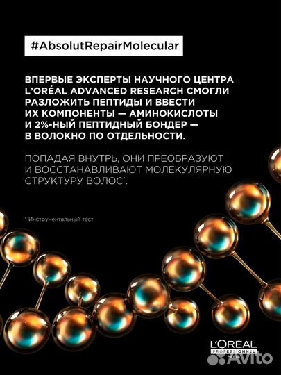 L'Oreal Pro Маска для молекулярного восстановления