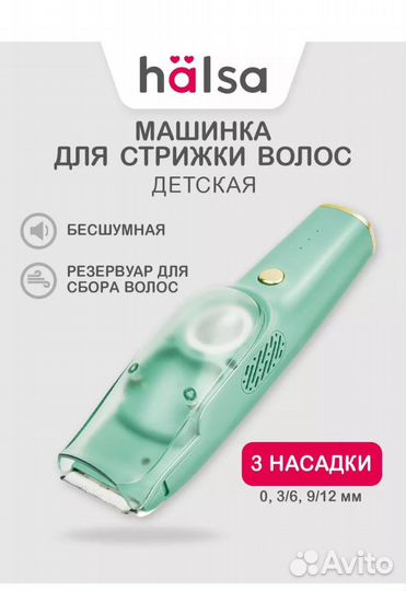 Машинка для стрижки волос детская Halsa