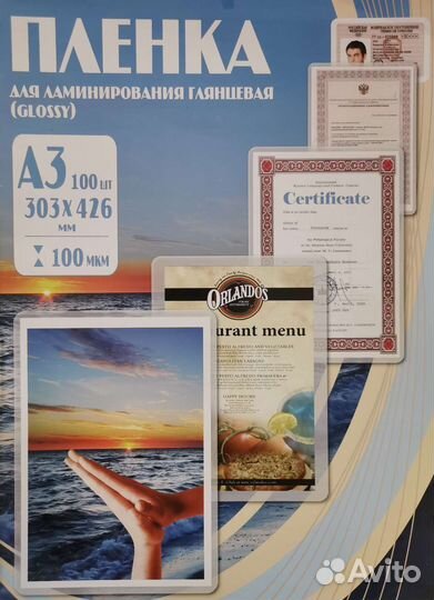 Пленка для ламинирования формата А4, 100мкн