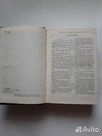 Ветхий завет