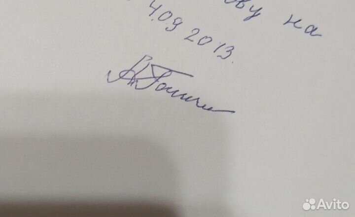 Книга Легенда Курского спорта Галкин с автографом