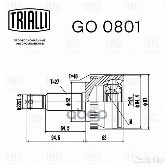 ШРУС KIA sportage 04- наруж. GO0801 Trialli