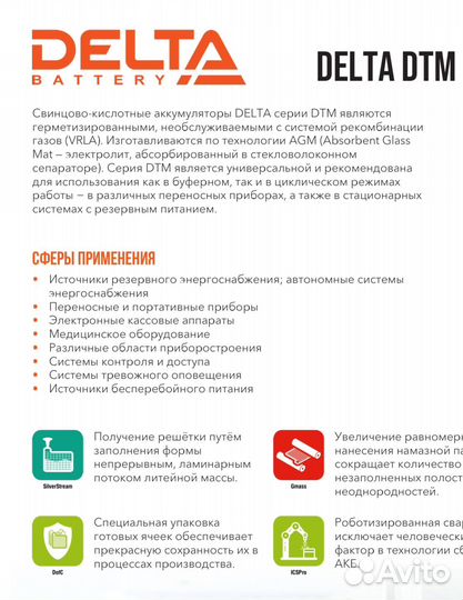 Батарея Delta DTM 1209