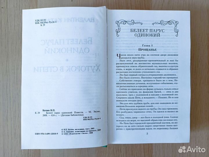 Белеет парус одинокий В.Катаев