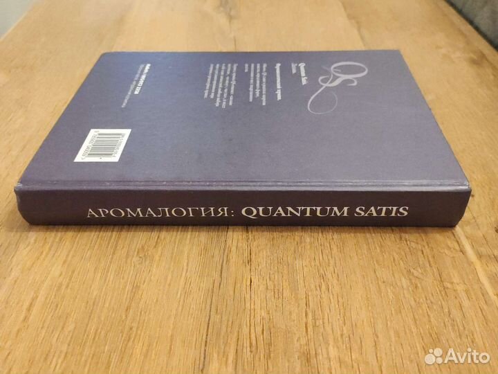 Книга Аромалогия Quantum Satis Миргородская С