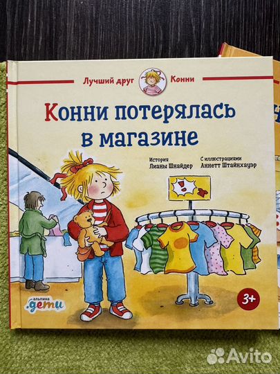 Серия книг про Кони