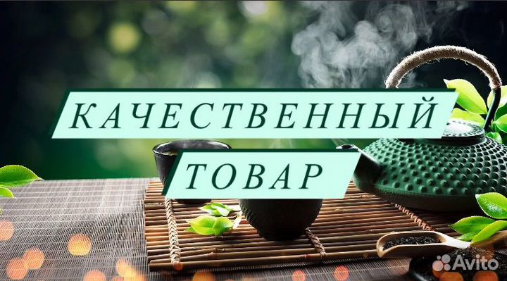 Бодрящий китайский чай #11