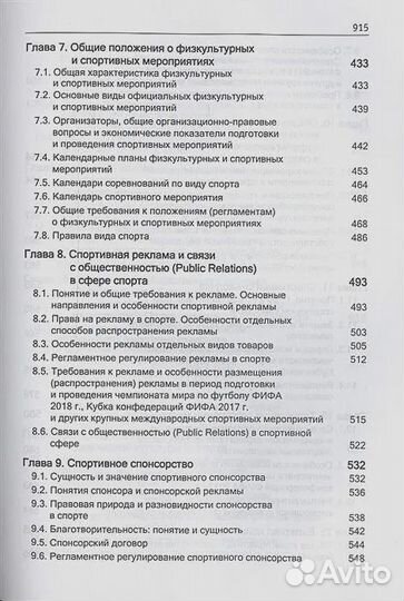 Спортивное право Учеб. (5 изд.) (зфру) Алексеев С