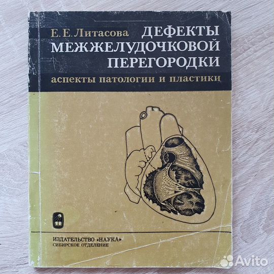 Книги по кардиологии, кровообращению, хирургии