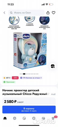 Игрушка проектор мишка chicco новый